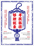 民国风招聘海报