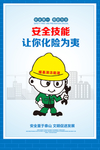 安全漫画
