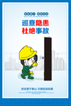 安全漫画