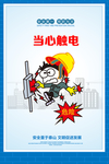 安全漫画