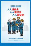 安全漫画