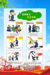 安全漫画