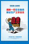 安全漫画