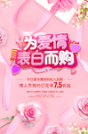 情人节海报
