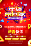 新年大促