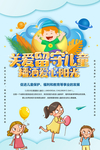 关爱儿童