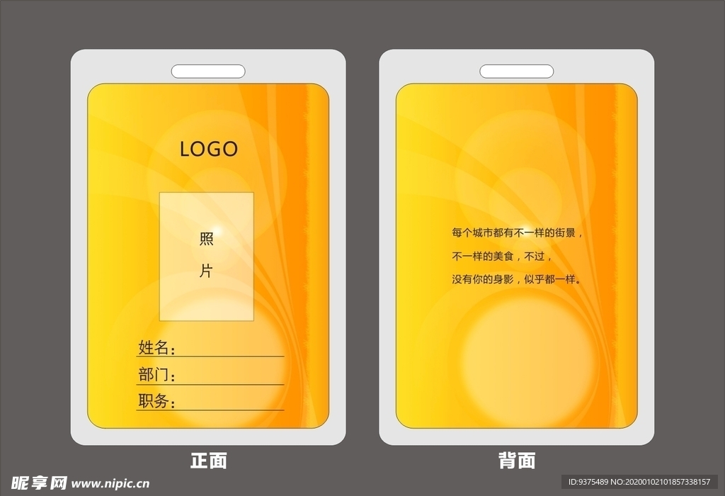 工作证