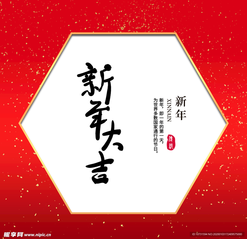 新年大吉字体