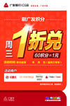 积分1折兑