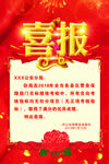 喜报