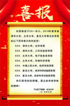 喜报