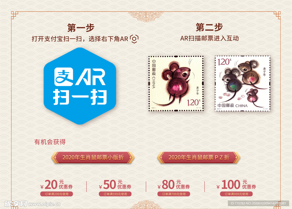 2020年鼠年邮票