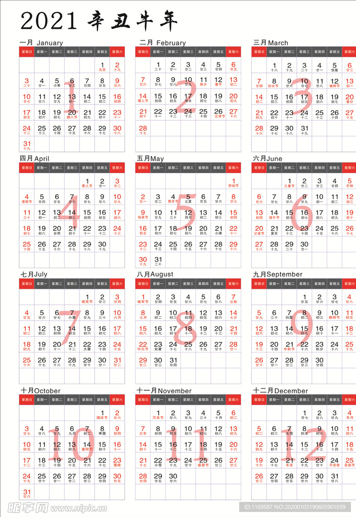 2021年日历 辛丑牛年