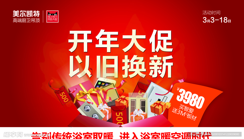 开年大促活动地贴