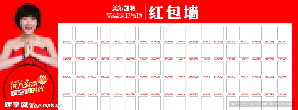 美尔凯特集成吊顶活动红包墙