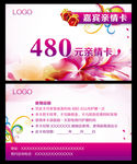 紫色唯美嘉宾卡亲情卡会员卡