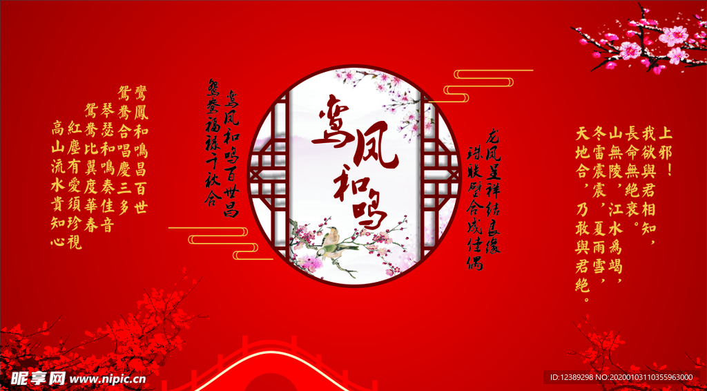 中式婚礼 拱桥 鸾凤和鸣
