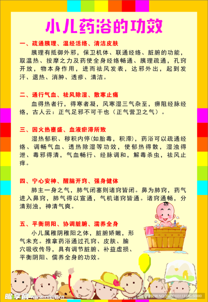 小儿药浴 小儿推拿