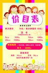 小儿推拿价目表