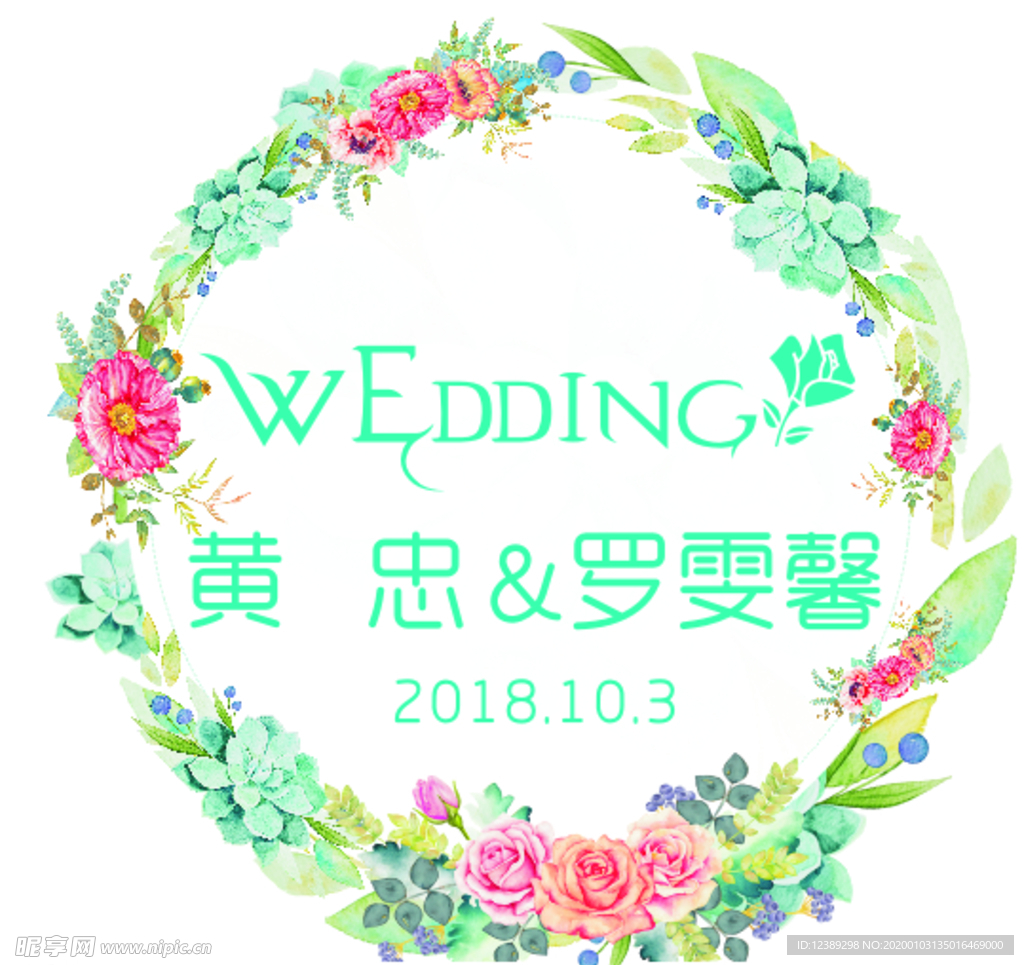 婚礼LOGO 婚礼水牌