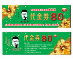 代金券 绿色代金券