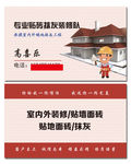 建筑工名片  家政名片  工人