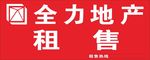 全力地产