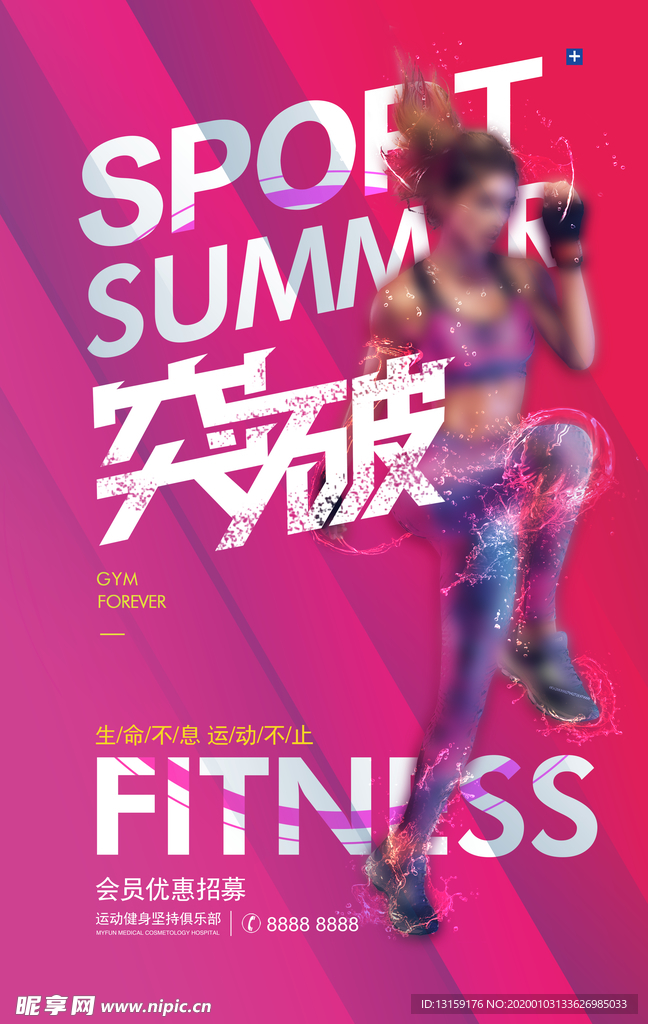 健身房运动宣传海报