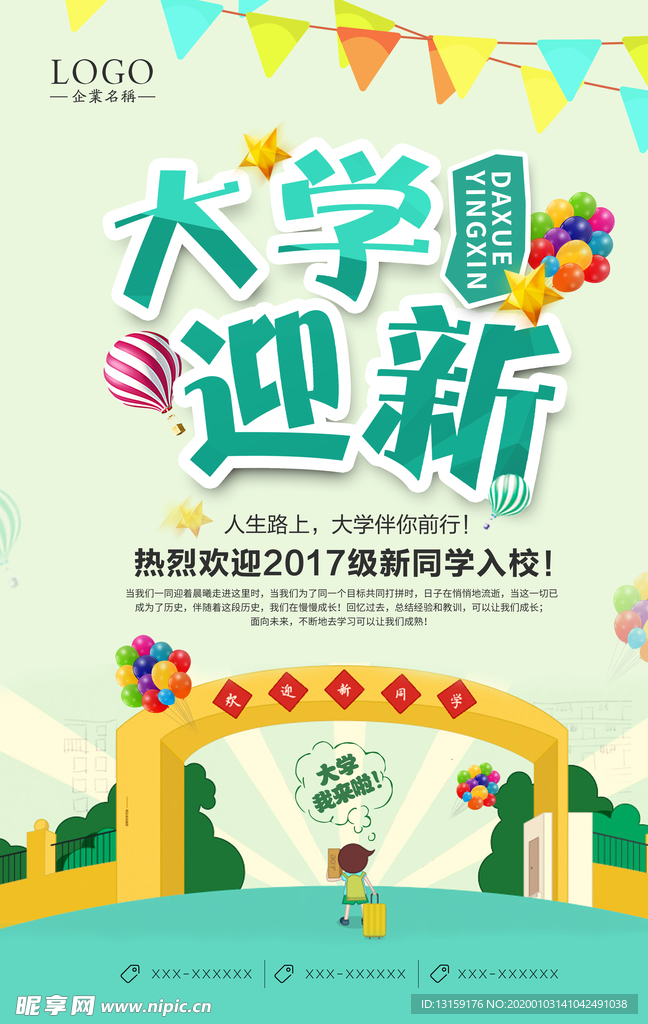 大学生开学欢迎海报
