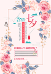 七夕粉红色花朵海报