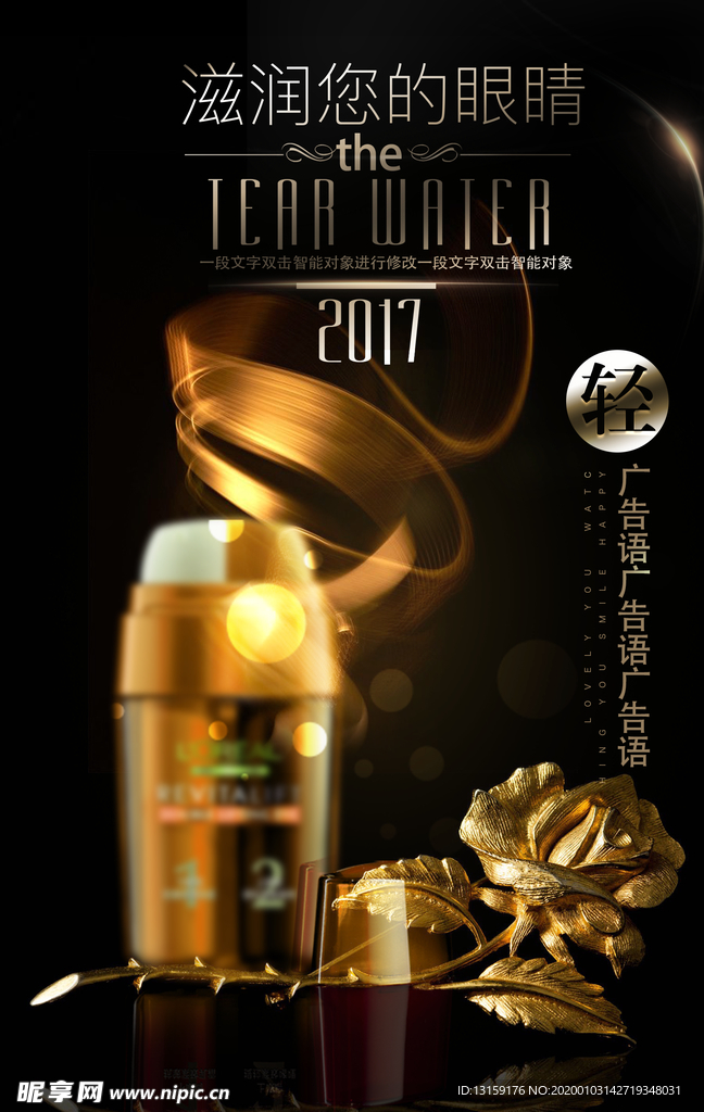 黑金化妆品广告图