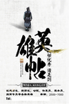 酒楼厨师招聘海报