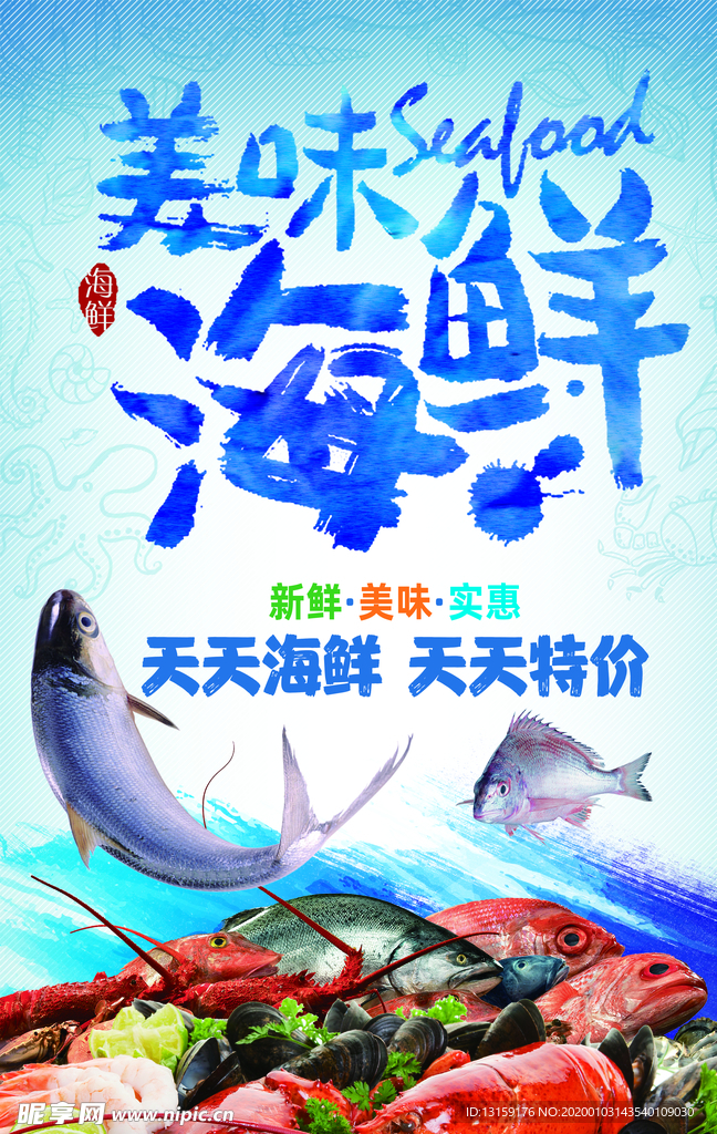 海鲜产品促销广告海报