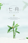 你好七月封面海报