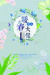 春季大促销dm封面素材
