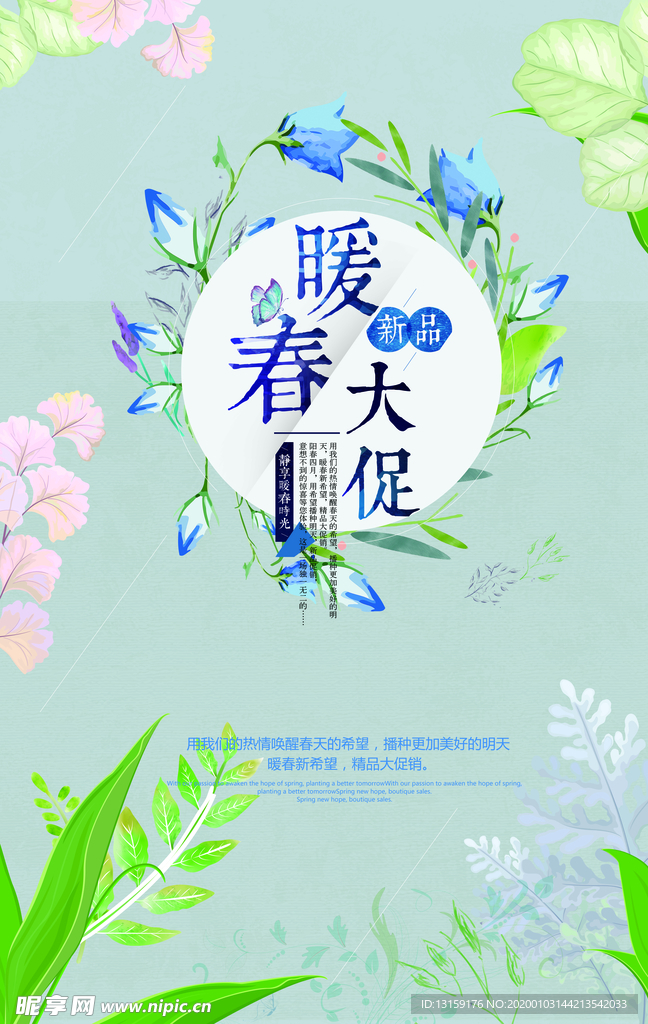 春季大促销dm封面素材