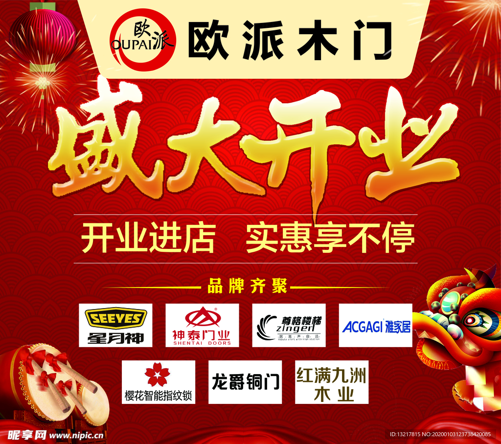 盛大开业