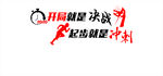 开局就是决战