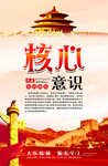 党建核心