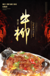 牛柳海报