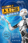 人工智能