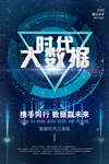 商务科技海报