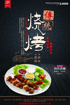 烧烤