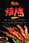 烤大虾
