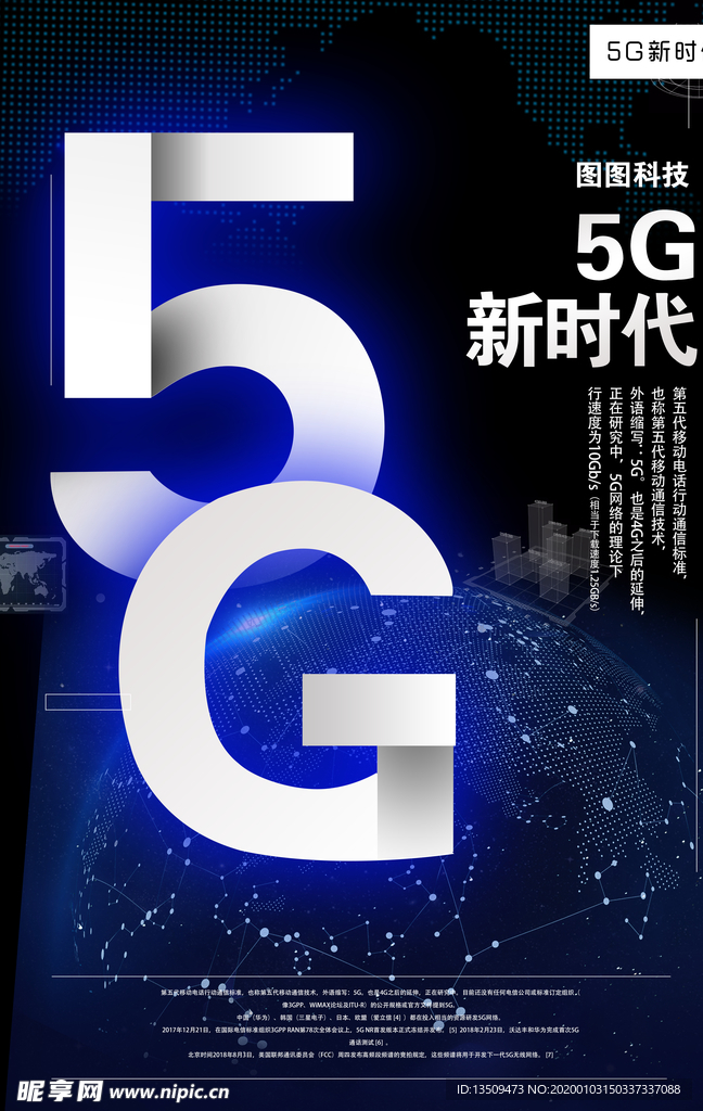 5G时代