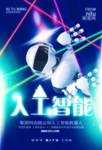 人工智能