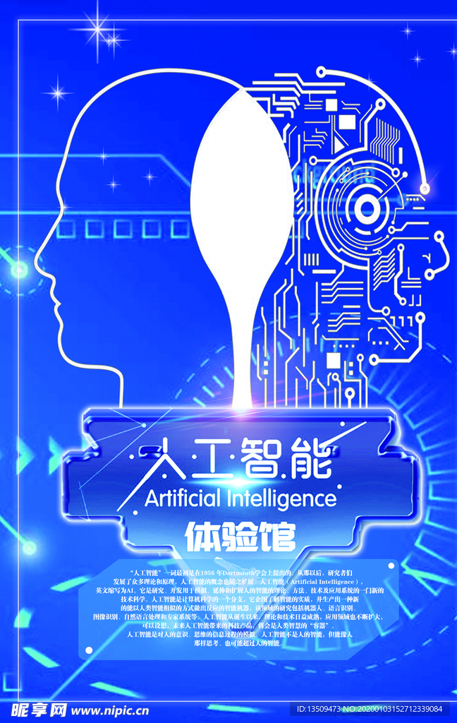 人工智能