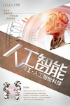 人工智能