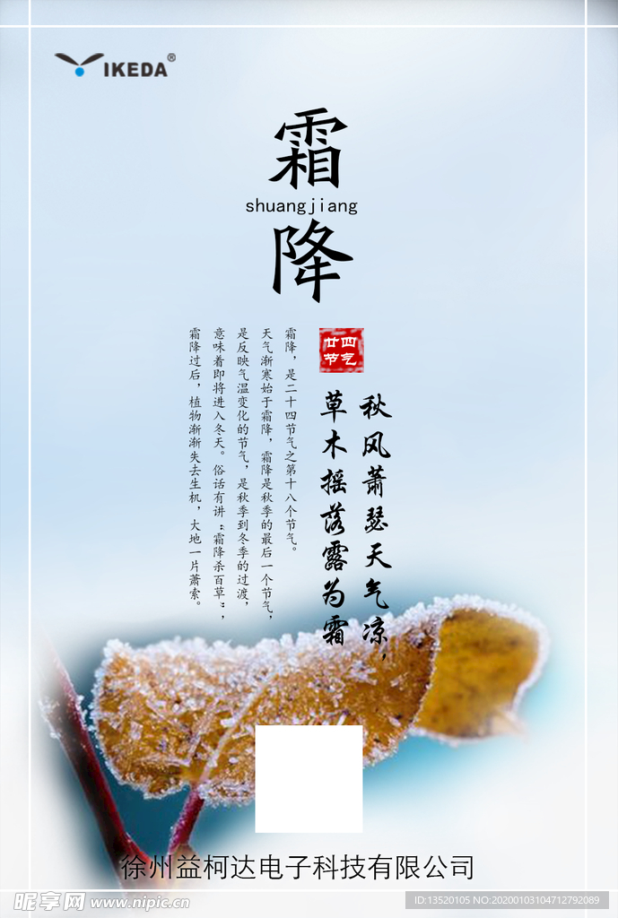 霜降 二十四节气