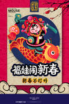 新年海报